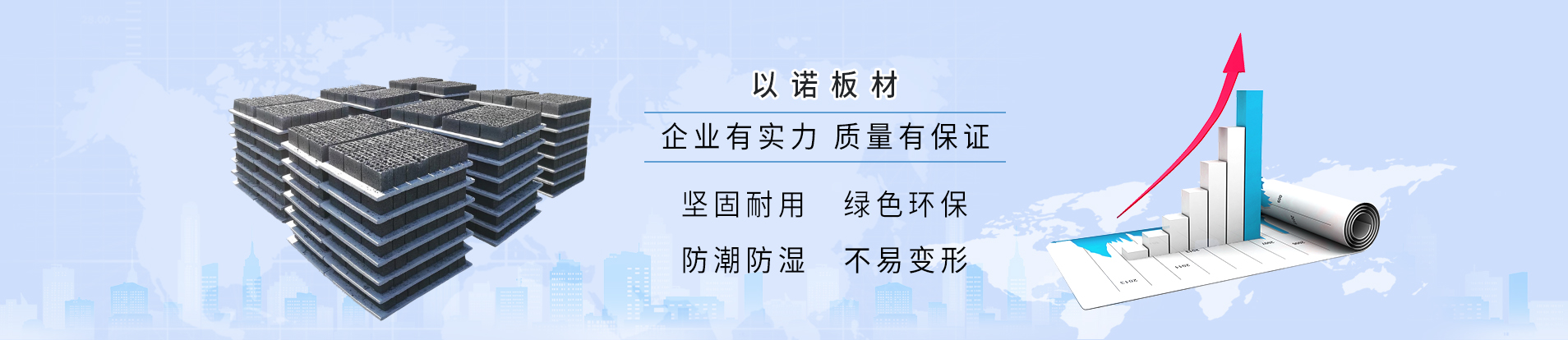 以诺托板工厂-banner-1