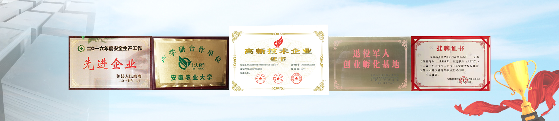 以诺托板工厂-banner-2