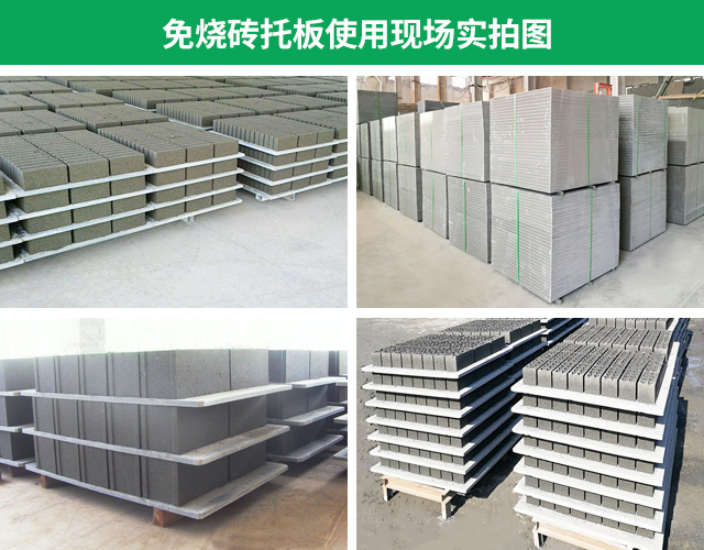 <a href=http://www.yinuotuoban.com/ target=_blank class=infotextkey>免烧砖托板</a>